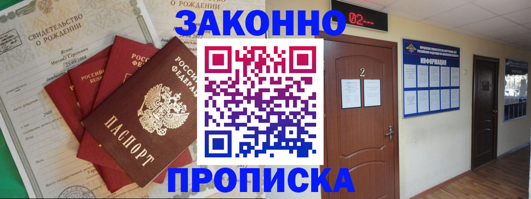 прописка для школы в Кинеле